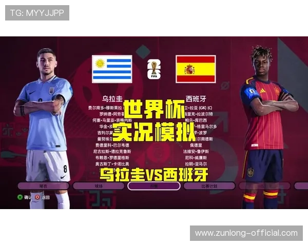 世界杯乌拉圭对西班牙比赛战术对决及双方优势战术策略分析