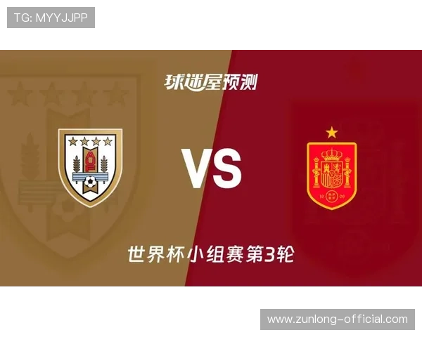 世界杯西班牙vs乌拉圭赛前详细解析比赛走势与战术布局 世界杯西班牙vs乌拉圭赛前详细解析比赛走势与战术布局