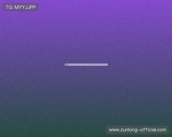 z6尊龙登录常见问题解答，解决您的登录与使用过程中遇到的疑问